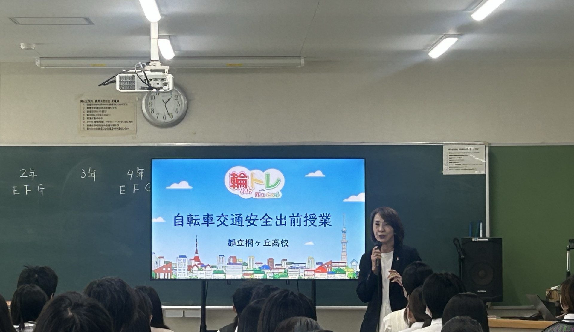 セーフティ教室