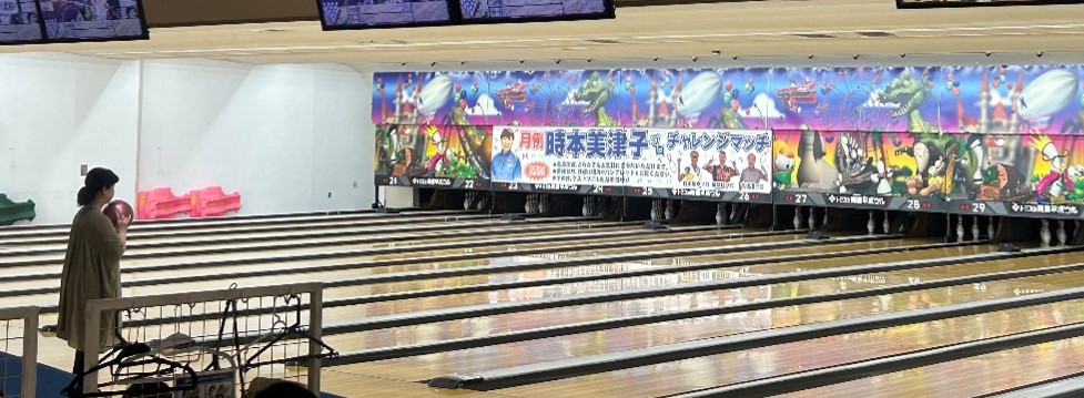 ボウリング大会①