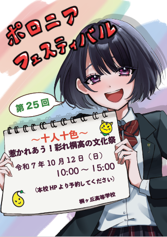 ポロニアフェスティバルポスター