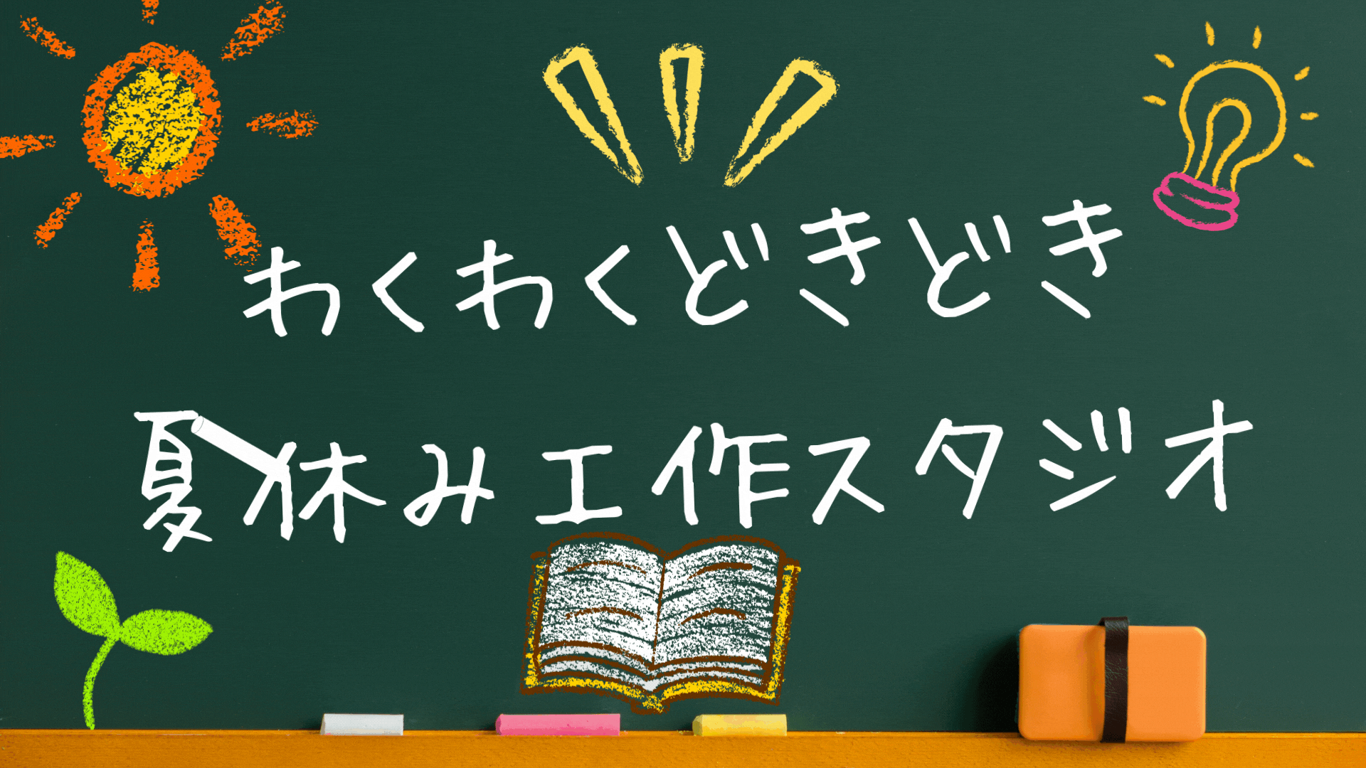 0.わくどきサムネ（GIF）