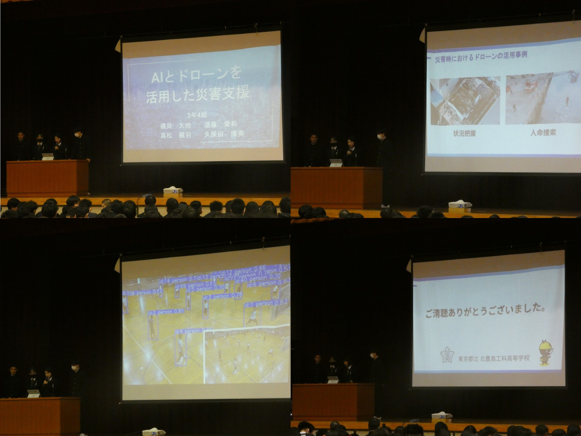 13.AIとドローンを活用した災害支援