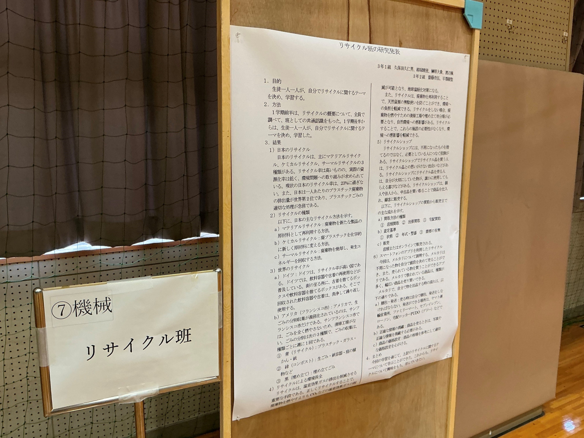 39.リサイクル班