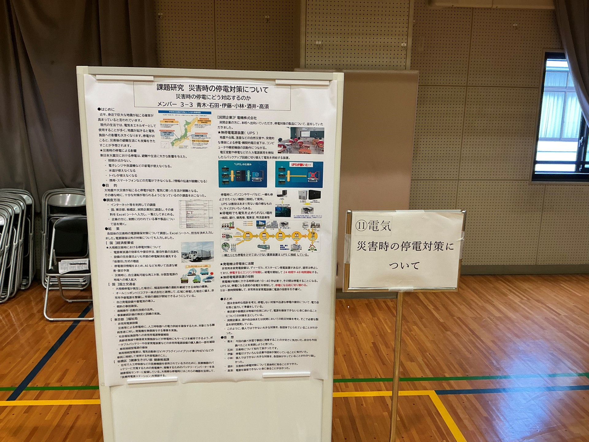 43.災害時の停電対策
