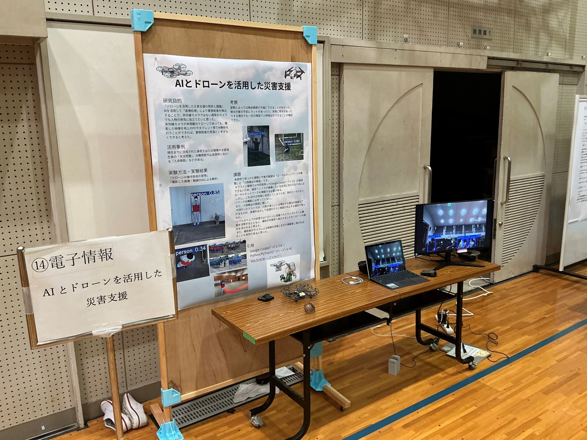 46.AIとドローンを活用した災害支援