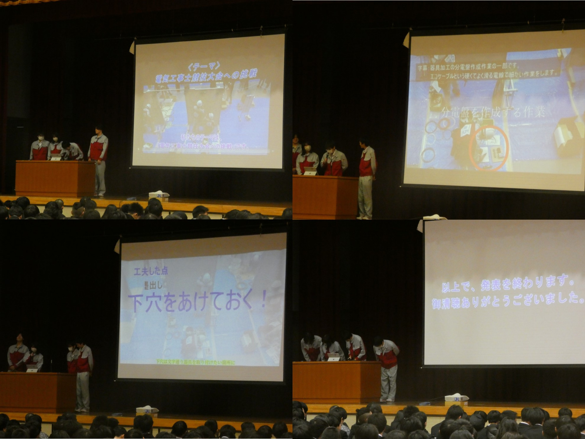 9.電気工事競技大会への挑戦