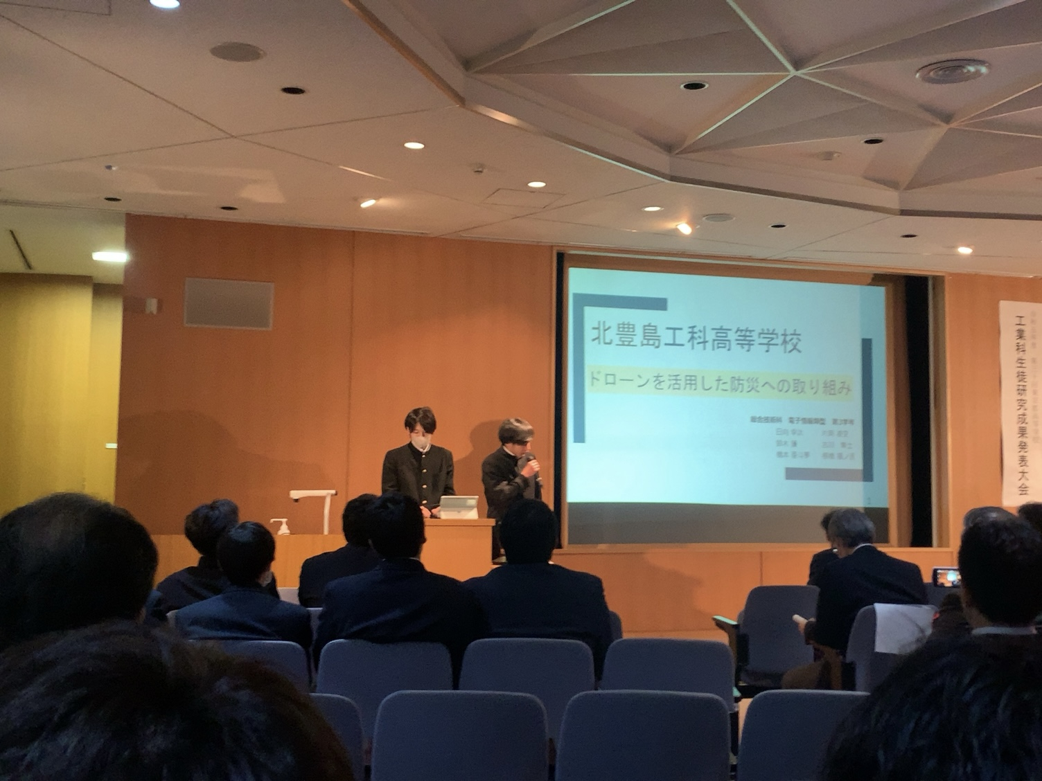 工業科生徒研究成果発表大会