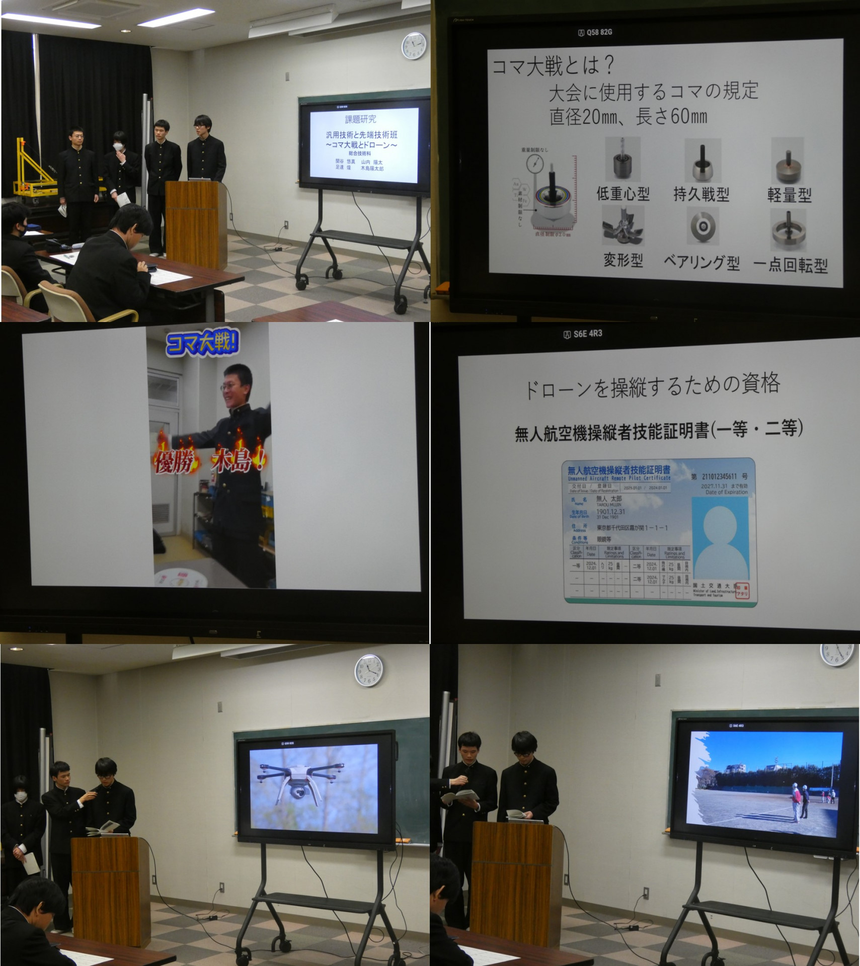 機械-汎用技術と先端技術-コマ大戦ドローン