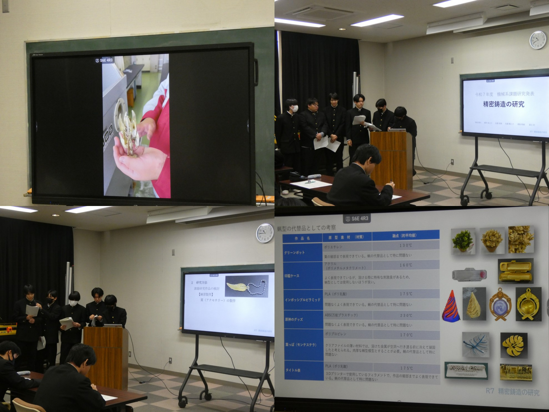 機械-精密鋳造の研究