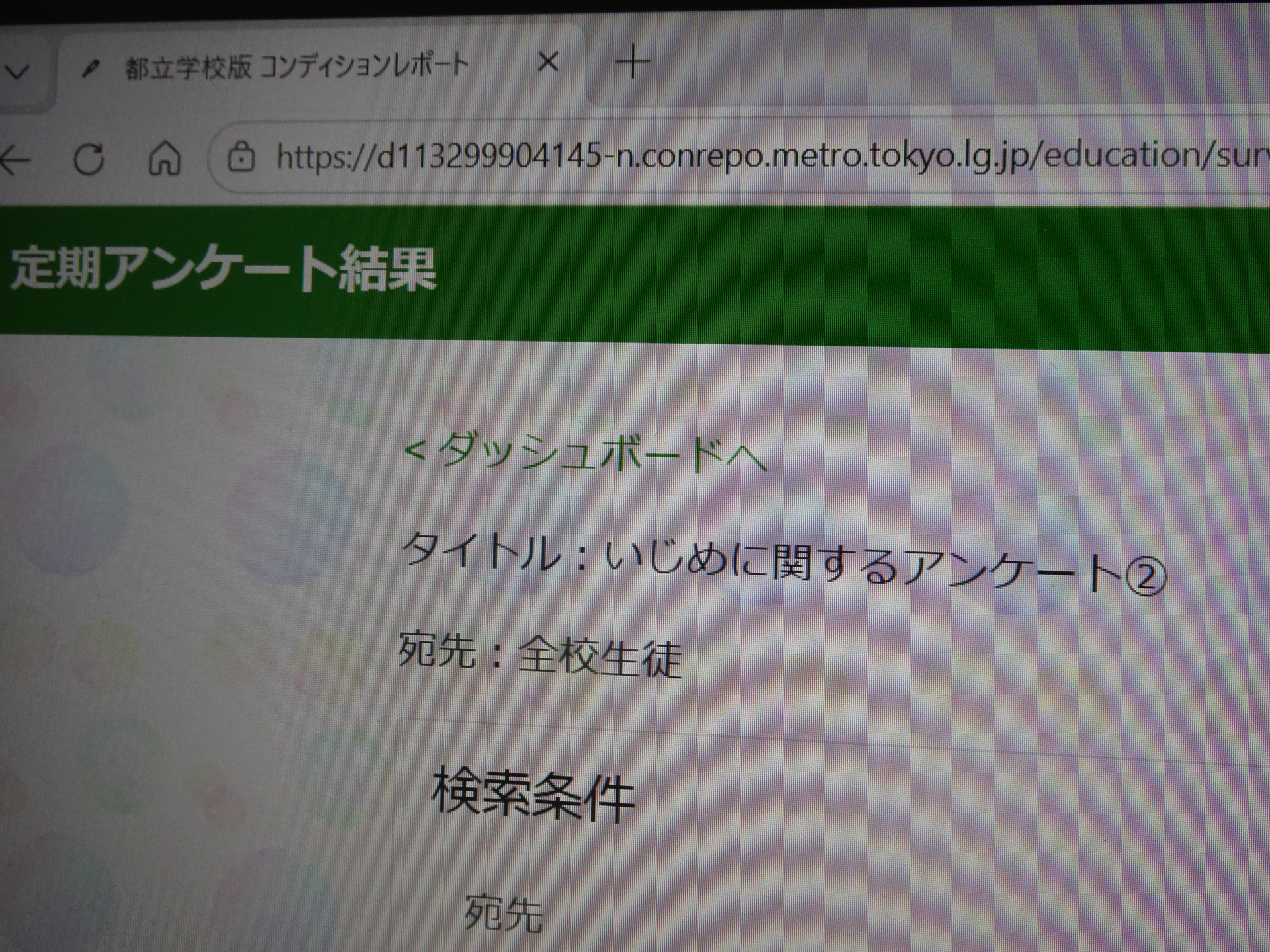 いじめ２.JPG