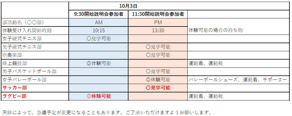 20261003(3)部活見学体験