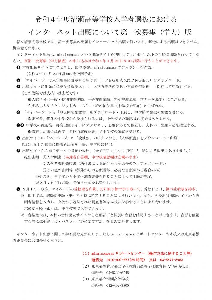 031217_ネット出願について本校ＨＰ掲載_学力_1