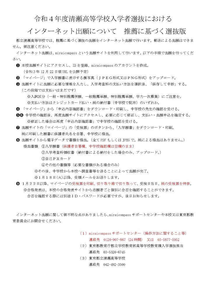 031217_ネット出願について本校ＨＰ掲載_推薦_page-0001