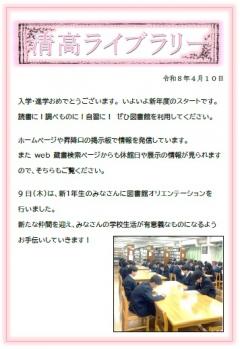 清高ライブラリー_2026_0410ロゴ