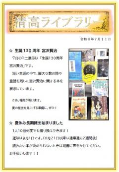 清高ライブラリー_2026_0711ロゴ