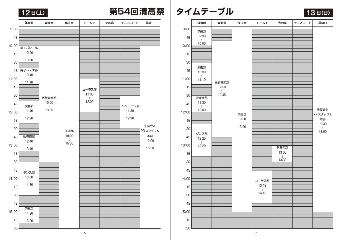 文化祭タイムテーブル