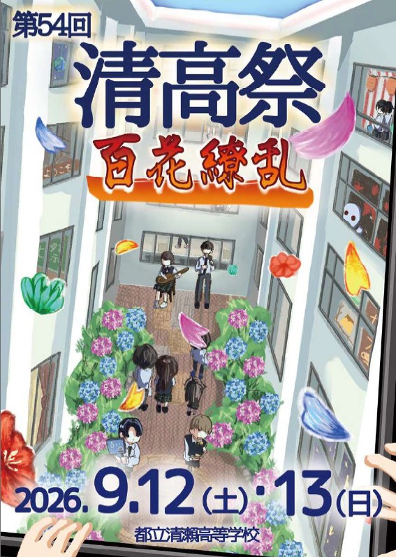 文化祭ポスター
