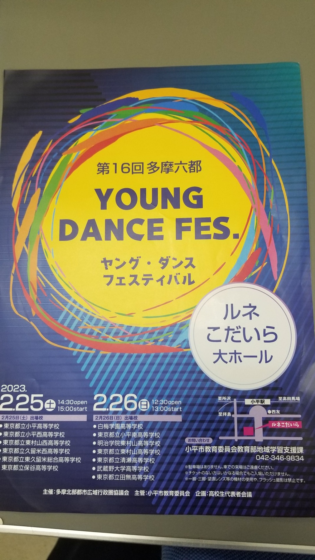 ダンス・フェス