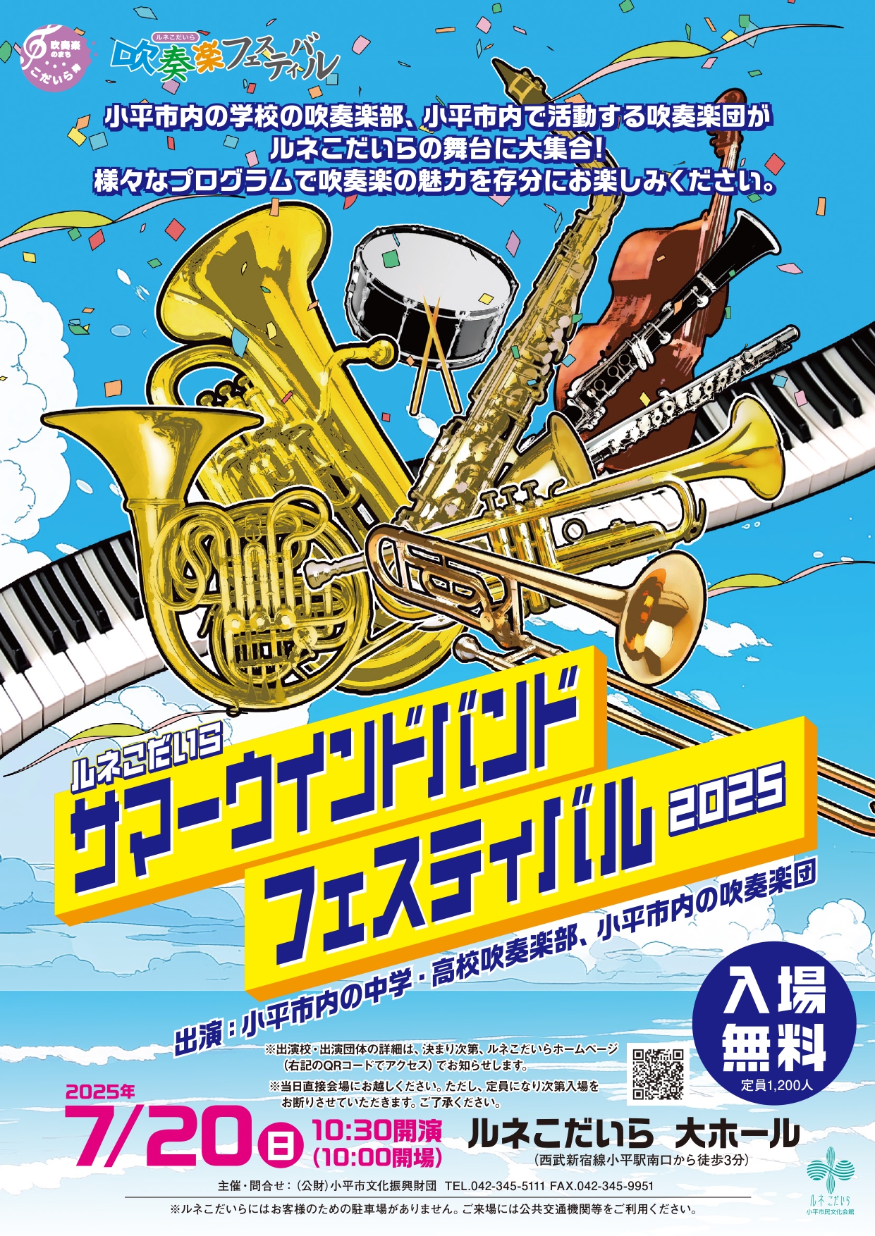 20250720summerwindbandfestivalchirashi