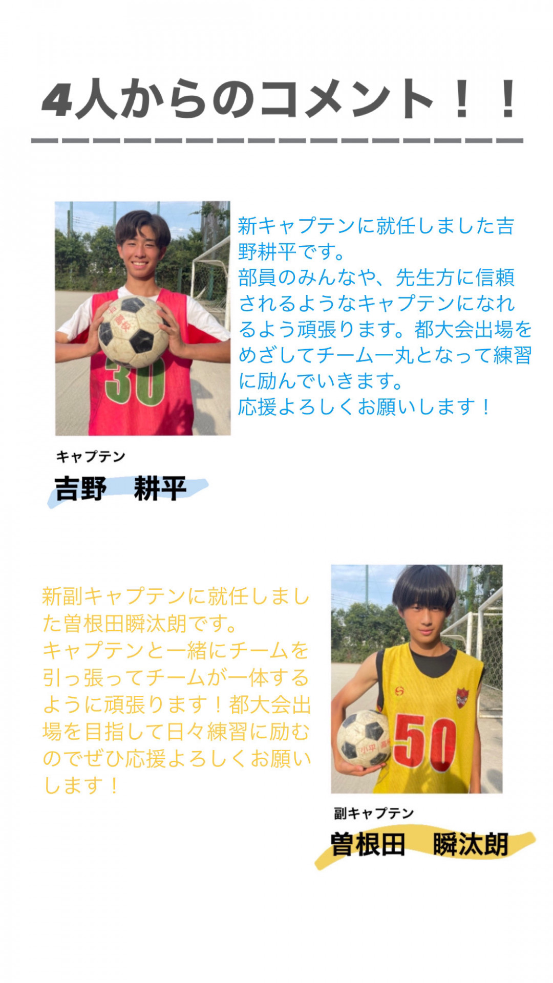 60・61小平高校サッカー部2