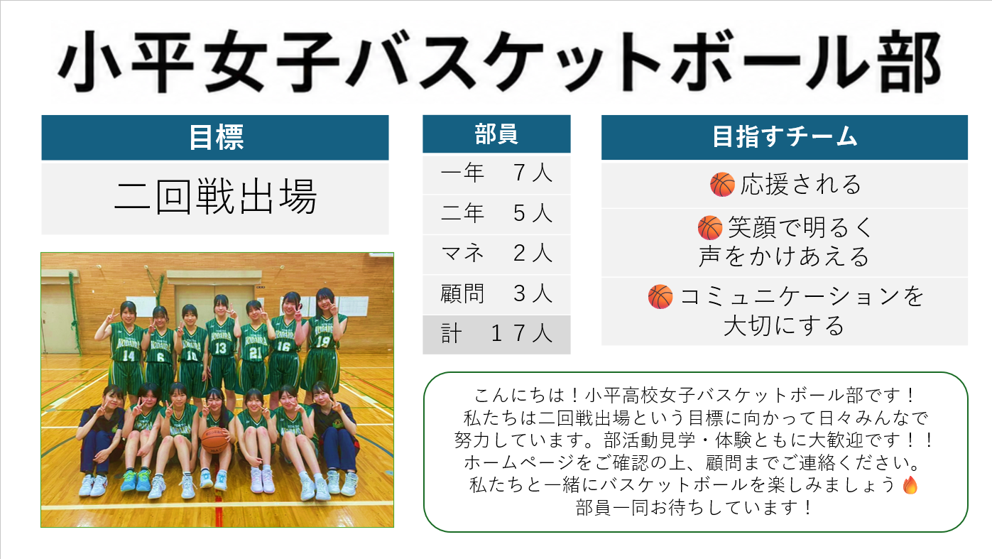 女バスtop