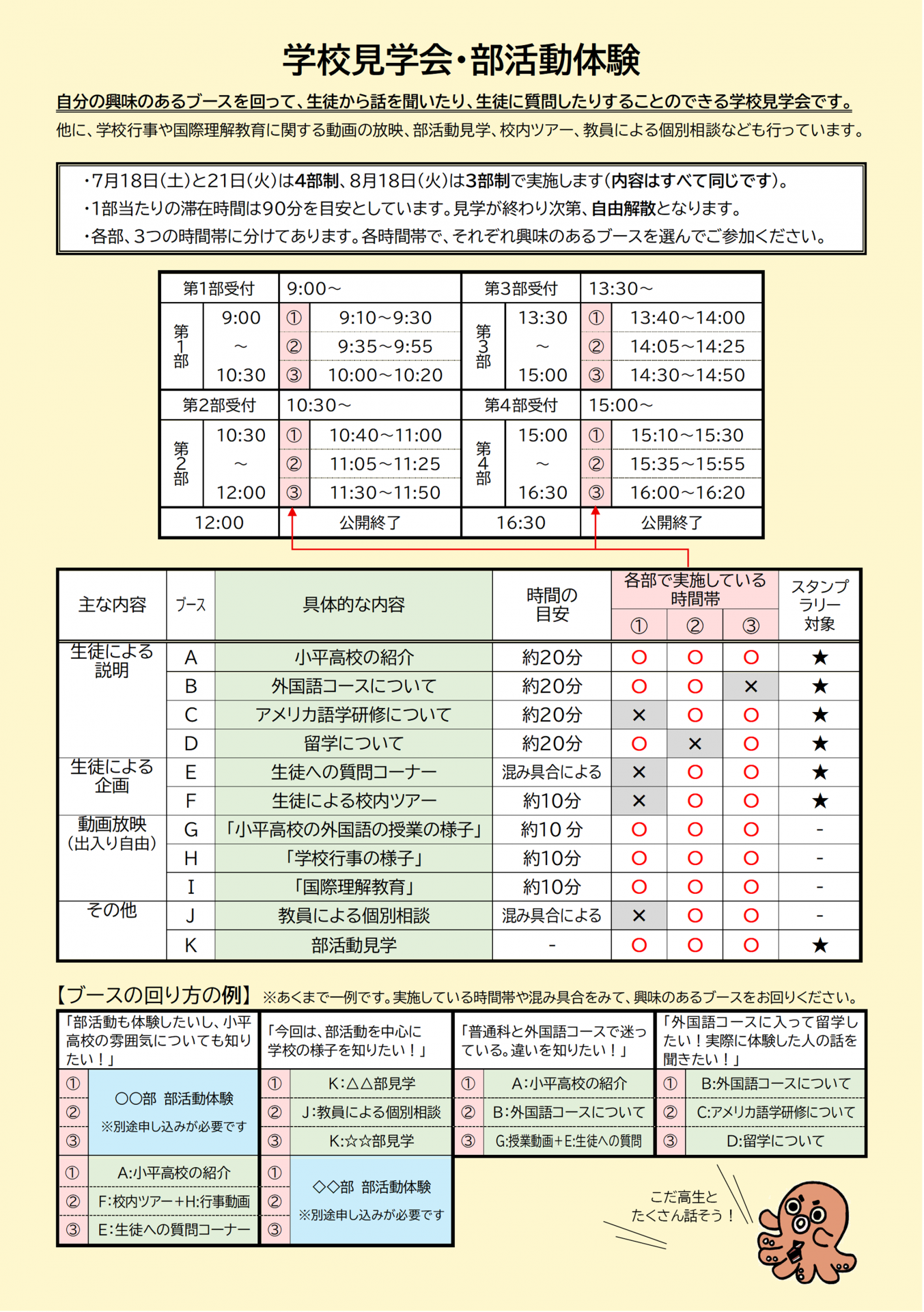 学校見学会・部活動体験について