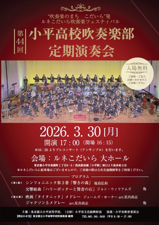 第44回定期演奏会