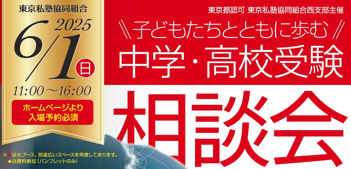 西相談会25バナー