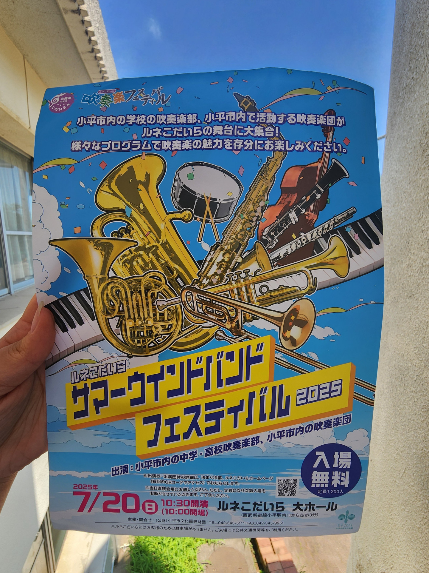 吹奏楽部サマフェス