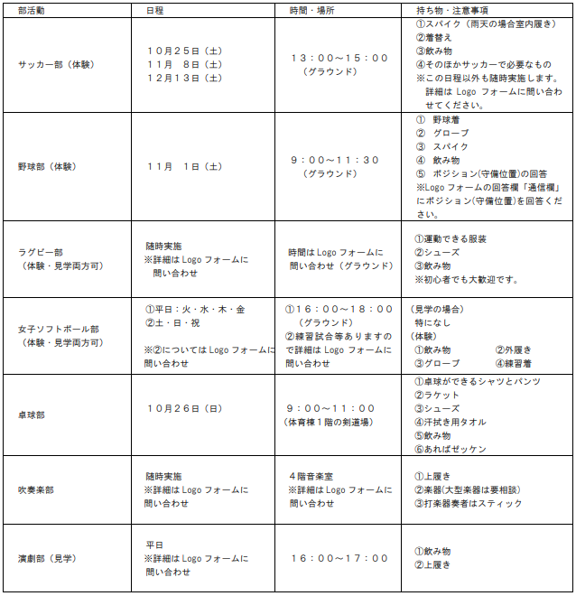 秋の部活動体験