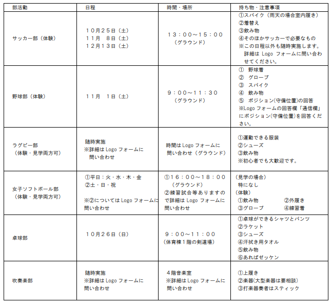 秋の部活動体験①