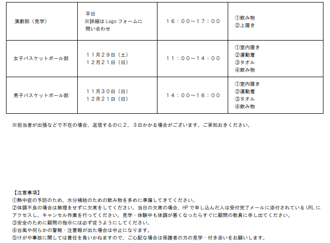 秋の部活動体験②