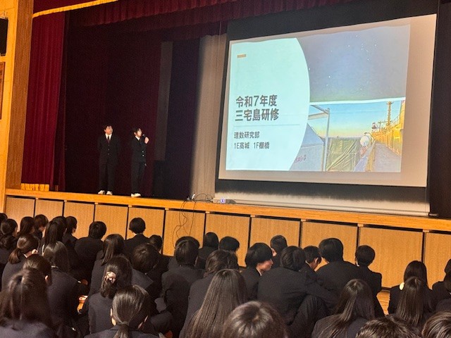 三宅島研修発表