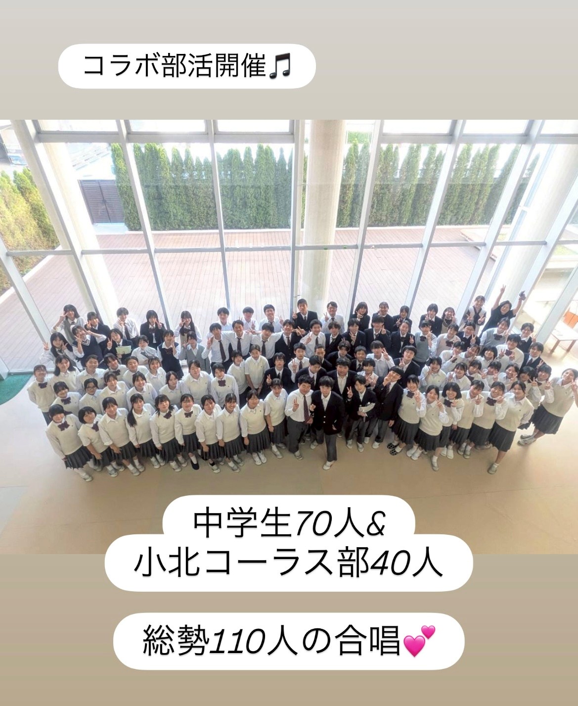 四中コラボ２０２６