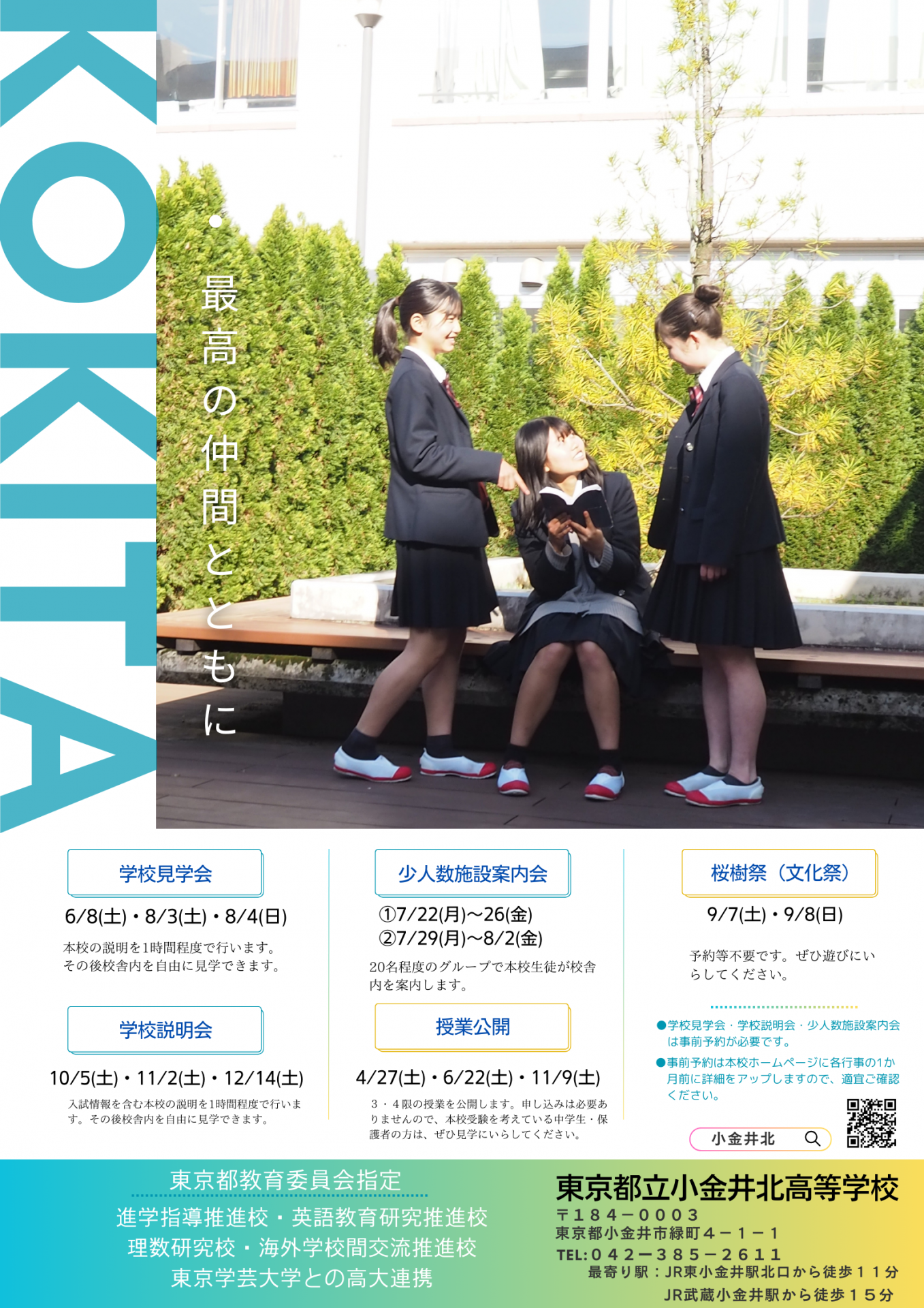 小北2025ポスター
