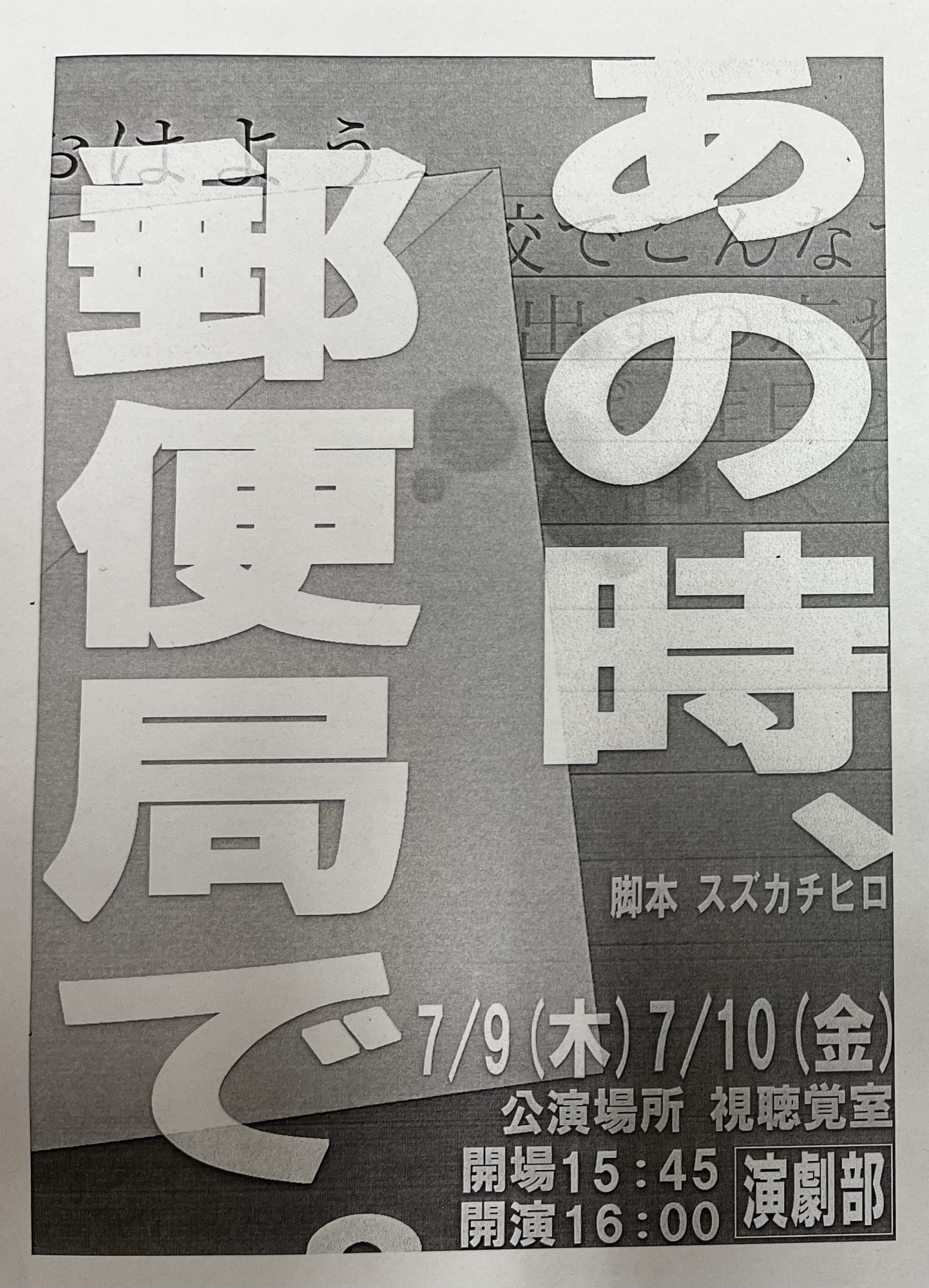 演劇部２