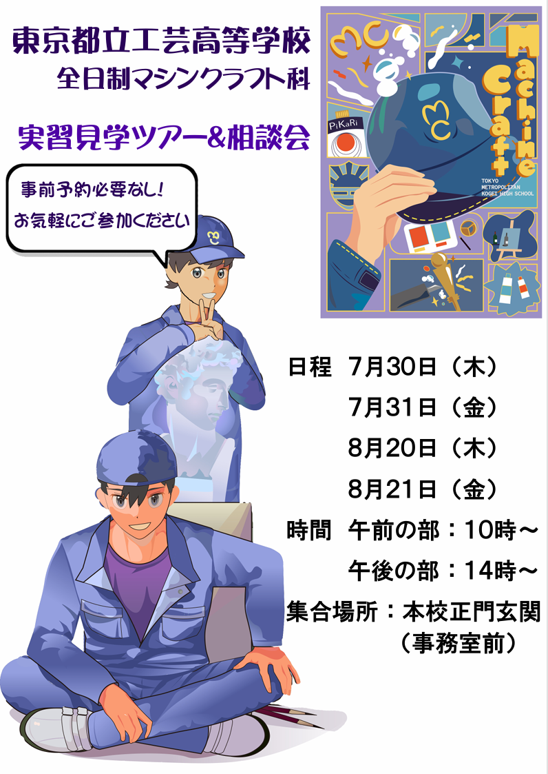 2026M科ツアーポスター