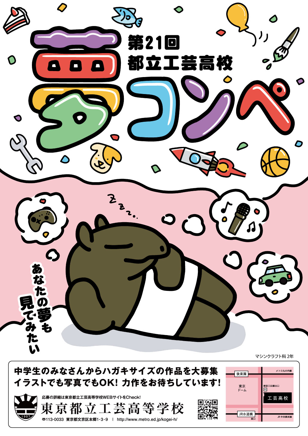 2026_夢コンペポスター