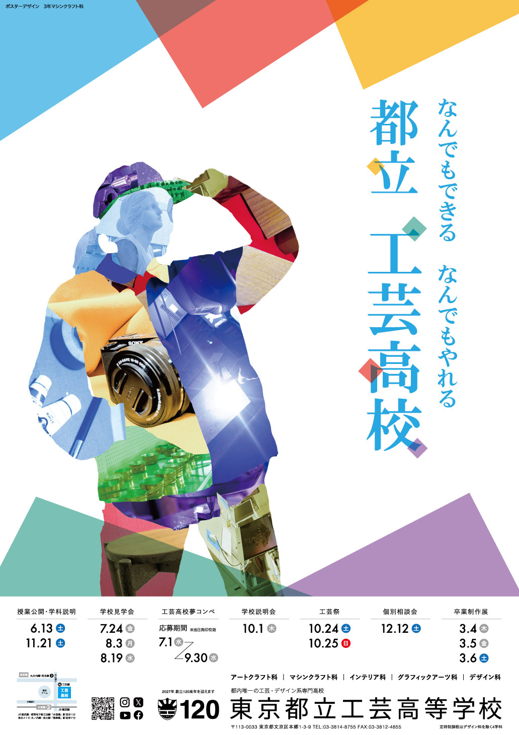 2026_学校PRポスター