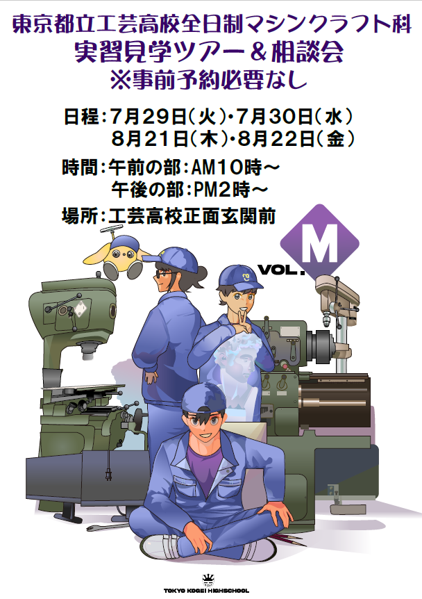 R7M科見学ツアーポスター