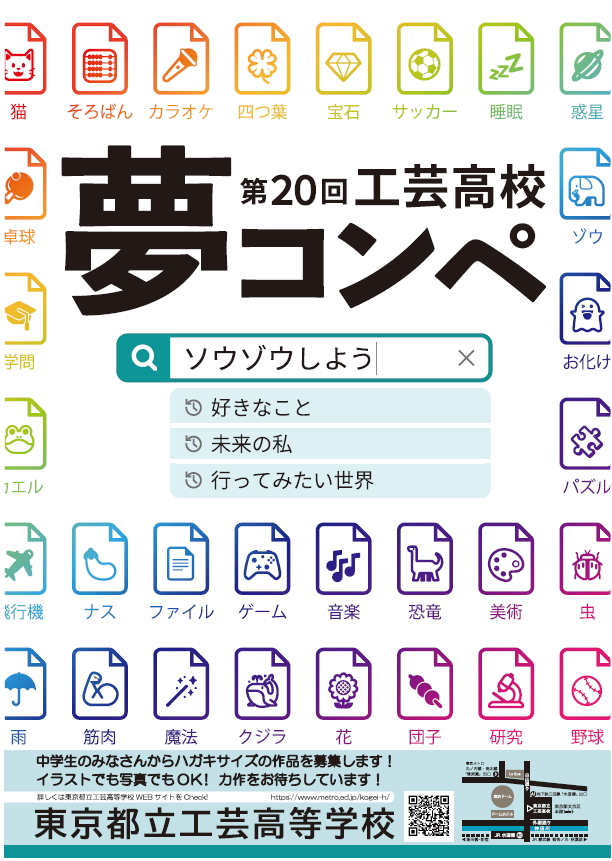 R7夢コンペポスター