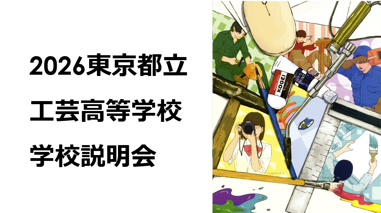 R8学校説明会