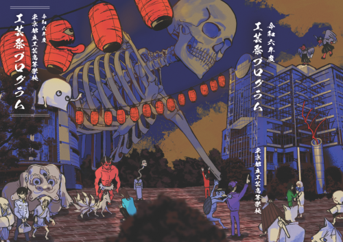 工芸祭プログラム2024
