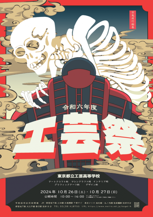 工芸祭ポスター2024
