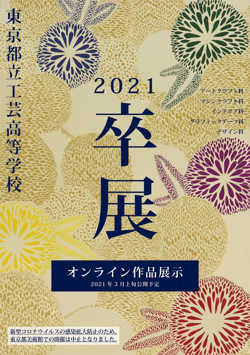 20210406sotsuten.jpg