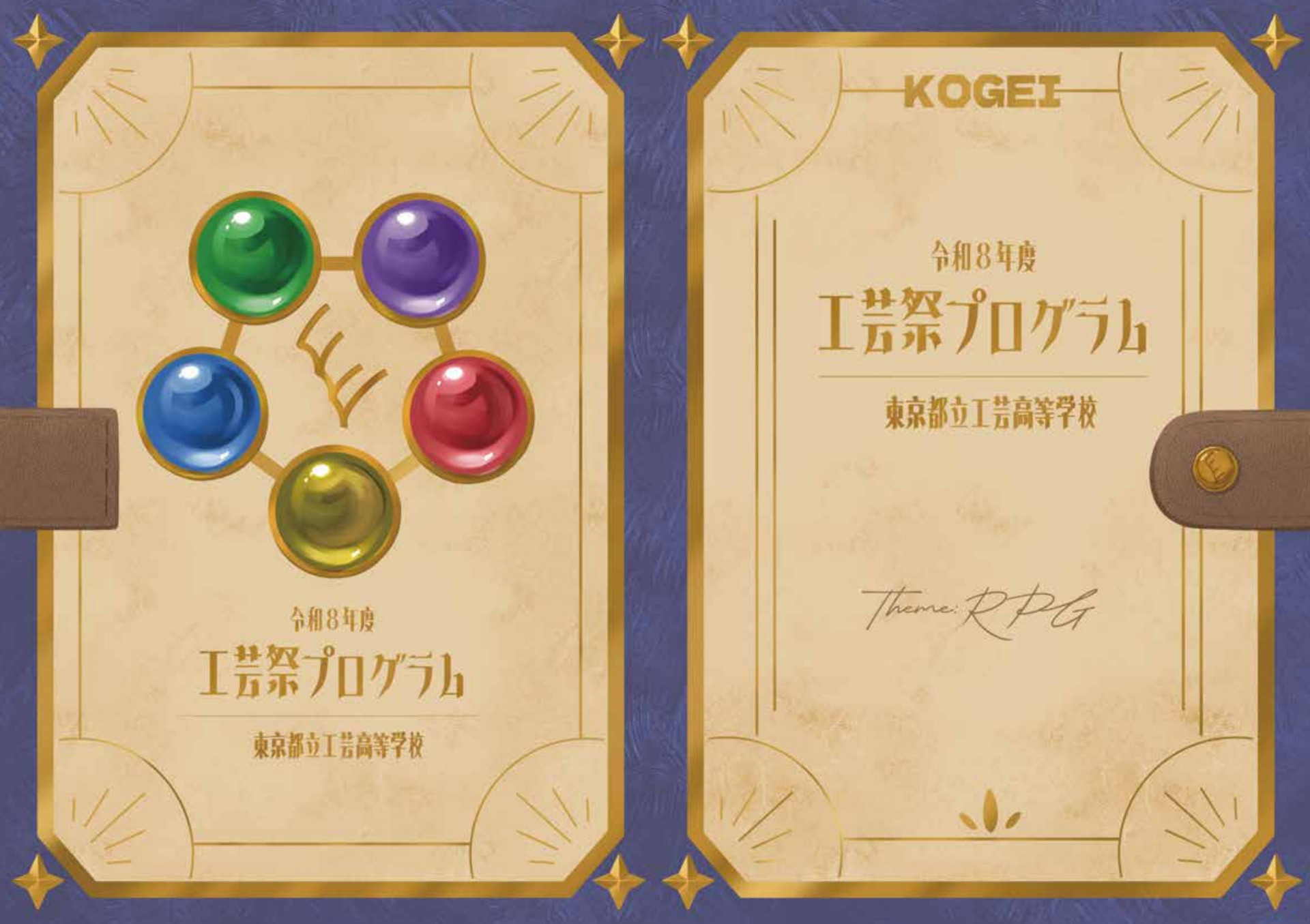 工芸祭プログラム2026