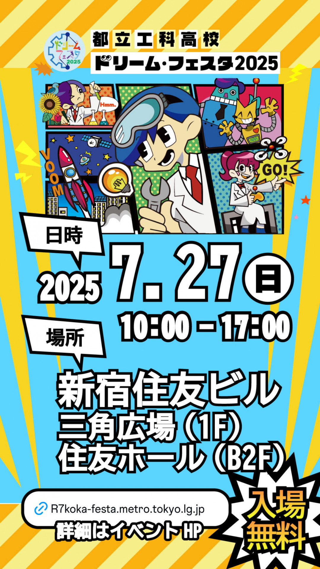 ドリフェス2025－1