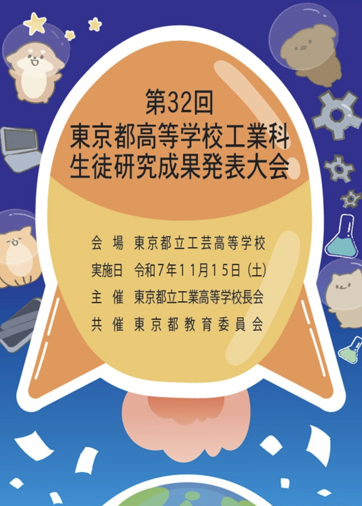 R7成果発表会①