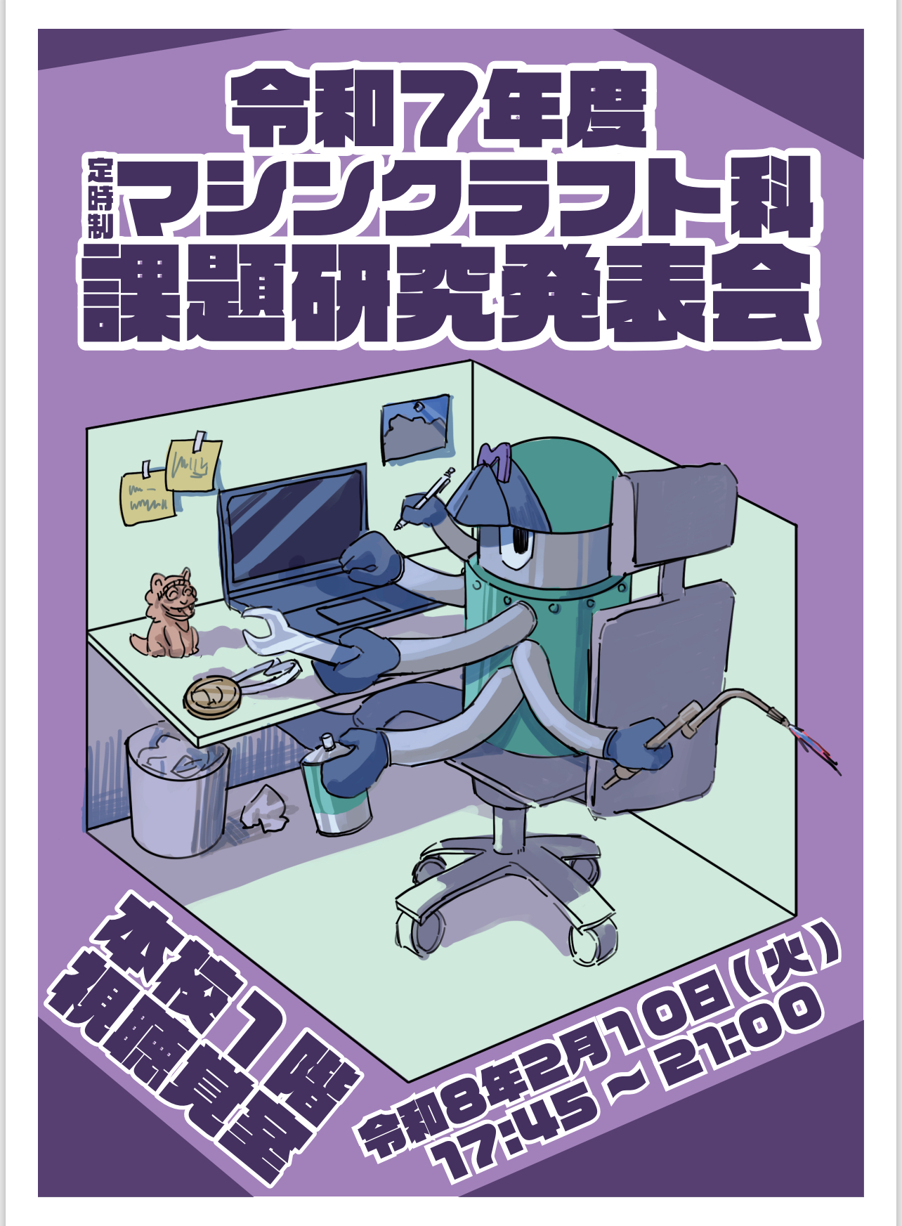 R7M科課題研究①