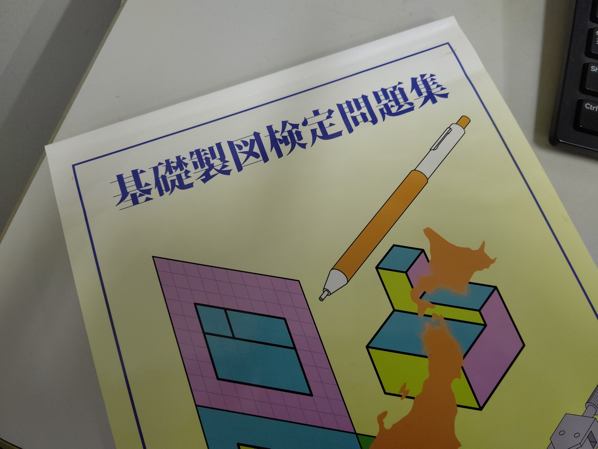 A科製図検定１.JPG
