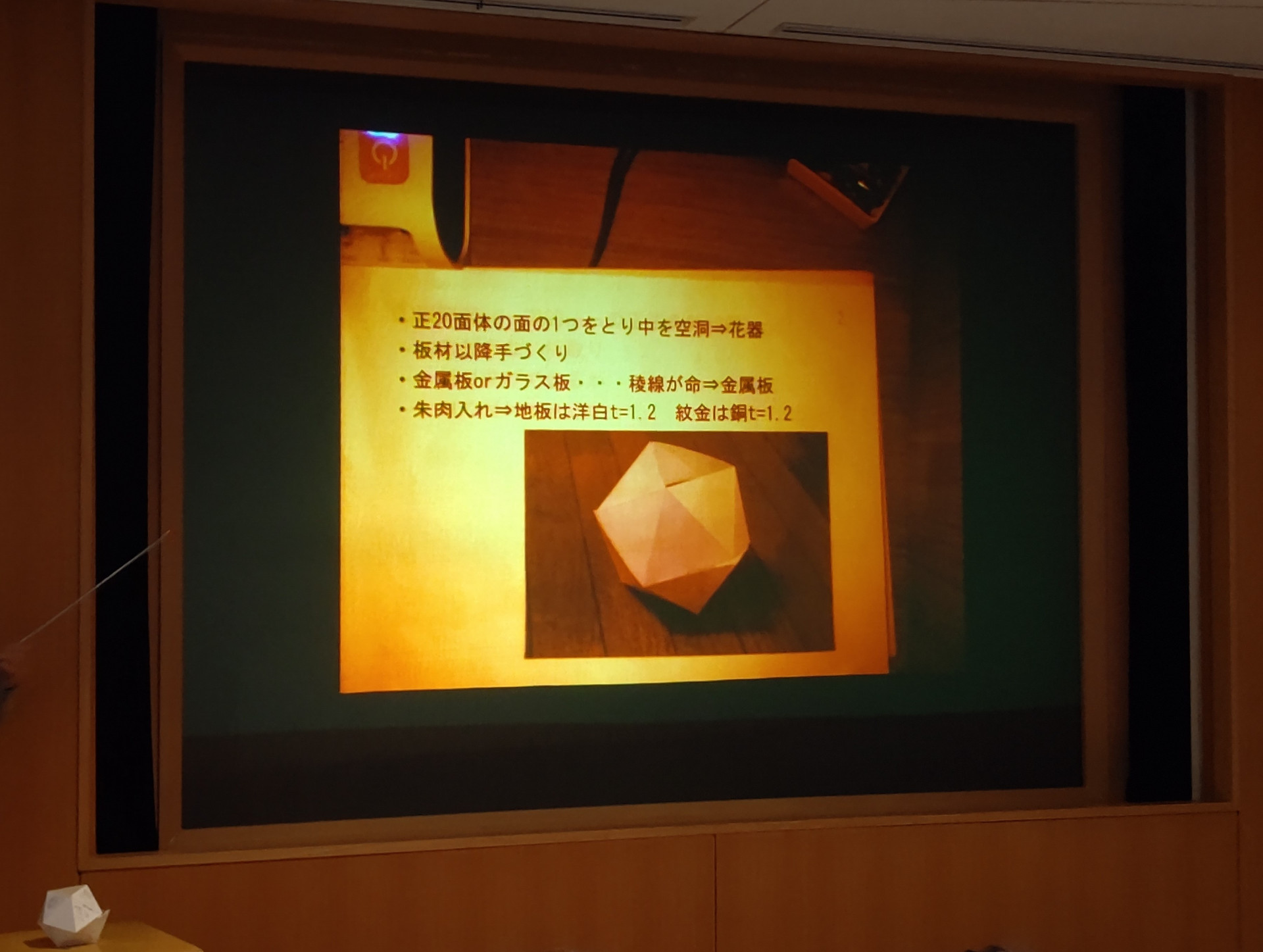 A科課研中間発表２.JPG